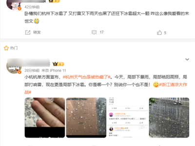 39度大热天 杭州居然下冰雹了 !