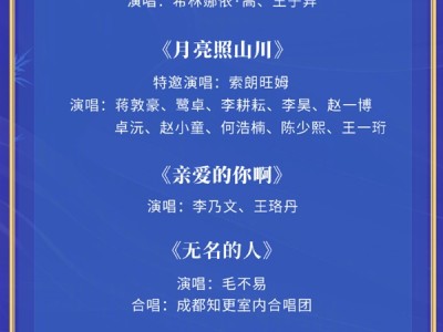 2025年央视中秋晚会节目单发布：《月亮代表我的心》《海阔天空》等经典歌曲在列 ！