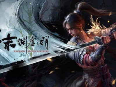 《明末：渊虚之羽》发布1.5版本更新预告：修复NVIDIA显卡着色器报错等超多Bug !