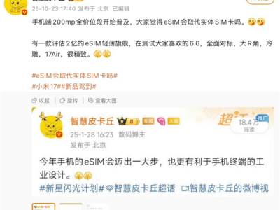 苹果接招!小米17 Air手机正评估中 预计明年发布:eSIM+ 2亿像素主摄 !