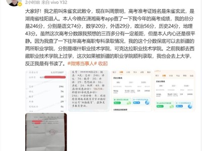 朱雀玄武敕令第三次高考246分：内心很平静 ！
