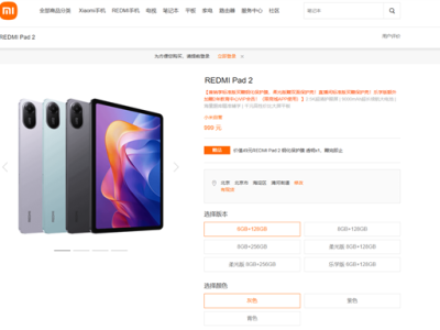 999元起 REDMI Pad 2开售：11英寸2.5K大屏 1台顶4台 !