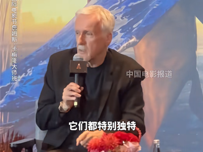《阿凡达3》中国首映 导演卡梅隆：AI永远无法替代人的创作 !