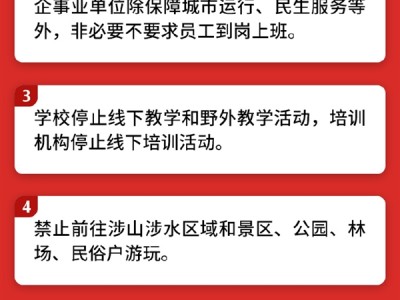 暴雨红色预警！全市防汛一级响应 字节跳动北京员工可提前下班 !