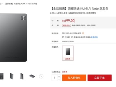 荣耀亲选KUMI AI Note发布：支持AI通话录音智能转换 699元 !