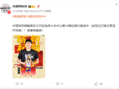 时隔9年！NBA终于又有中国人了 杨瀚森首轮第16顺位被选中 ！