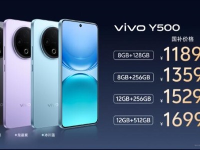 8200mAh蓝厂史上最大！vivo Y500发布：1399元起 !