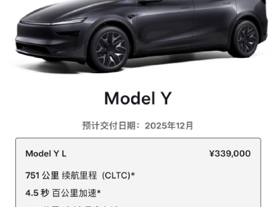 Model Y L预计交付日期推迟3个月！特斯拉：当前下单保证年底能提车 ！