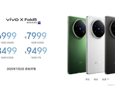 217g史上最轻大折叠！vivo X Fold5发布：6999元起 ！