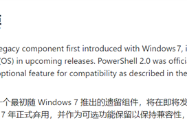 Win7遗物退场！微软本月从Windows 11移除PowerShell 2.0 !