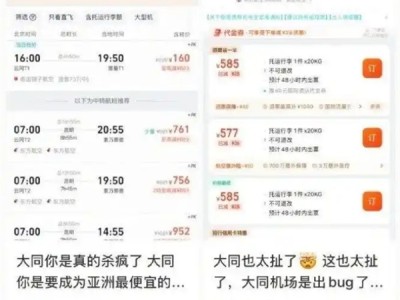 大同机场300元直飞曼谷、首尔 工作人员：票价真实 游客因机票来旅游 !