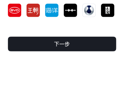 比亚迪推出全新APP：集齐五大汽车品牌 一键切换 !
