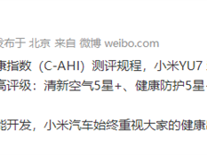 小米YU7荣获“五星健康车”称号 ！