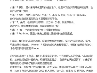 小米17系列迎战iPhone 17：史上最强大的小米旗舰 !