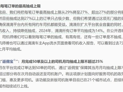 网约车平台集体宣布将降低抽成：订单抽成上限不超27% !