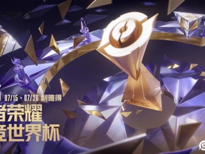 2025王者荣耀电竞世界杯来了：18支全球战队 奖金池超2000万 ！