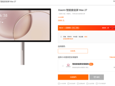 小米首款闺蜜机！小米智能家庭屏Max 27配置公布：K歌、影视一屏多用 3999元 !