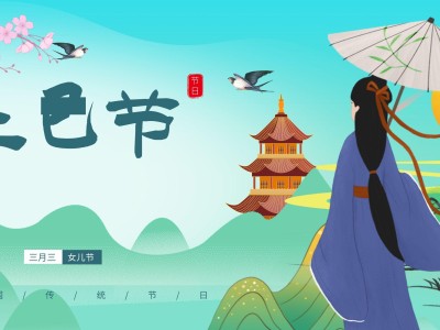三月三是什么节日有什么风俗（要牢记吃2样办3事） ！