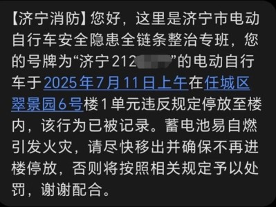 山东济宁整治电动自行车进楼入户：查到就立刻发短信 ！