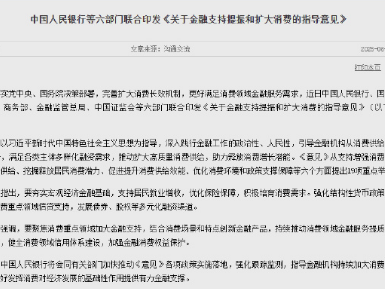 发大力支持消费！央行等六部门下文：积极开展汽车贷款业务 ！