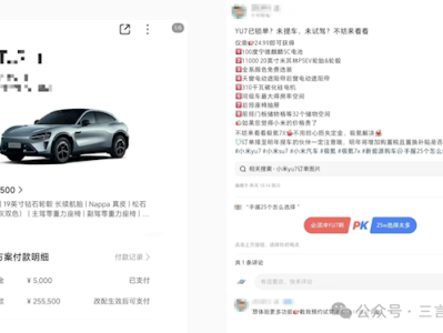 小米YU7订单被截胡 多家车企愿为退订用户补齐定金 ！