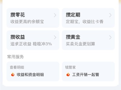 余额宝升级！4大功能全面上线 !