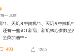 小米全家桶春节前发布 小米17 Ultra、平板、耳机全都有 ！