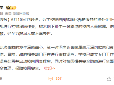 北京语言大学教授张爱玲被树砸身亡 清华大学回应通报 ！