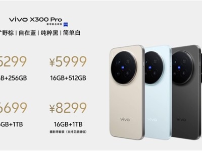 影像最强旗舰！vivo X300 Pro发布：5299元起 !