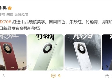 首发8300mAh全球最大电池！荣耀X70四配色外观公布 !