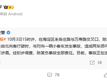 北京交警通报劳斯莱斯闪灵撞车事件：驾驶员陈某负全责 !