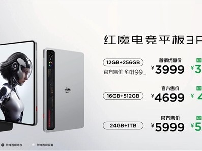 行业首款9英寸平板！红魔电竞平板3 Pro发布：3499元起 !