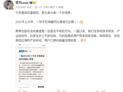全行业第一！一加上半年手机销量同比大增31% !