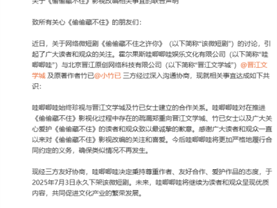 哇唧唧哇致歉！永久下架微短剧《偷偷藏不住之许你》 ！