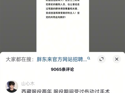 网友涌入于东来账号求职：评论已超9000条 1000岗位根本不够 ！