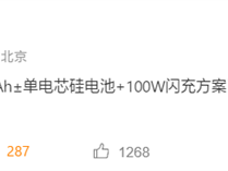 小米第一款9000mAh手机来了!支持100W闪充 !