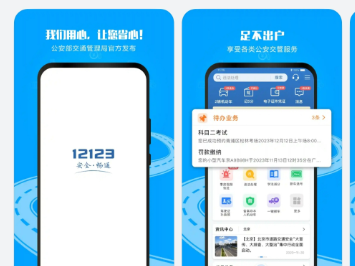 交管12123鸿蒙版3.2.6更新发布：学法减分、老年人业务代办上线 !