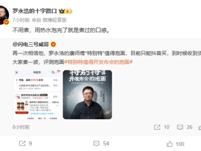 一桶近10元！罗永浩筹备九年的泡面2小时售罄 !