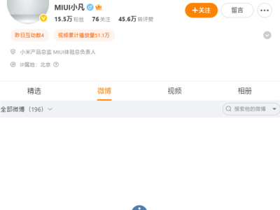 小米软件负责人金凡微博显示“暂无内容”：闭关打磨澎湃OS ！