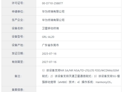 华为新一代三折叠来了！Mate XT 2入网：支持卫星通信 ！