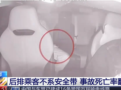2起网约车乘客因不系安全带死亡 央视明确：后排乘客不系安全带属违法 !
