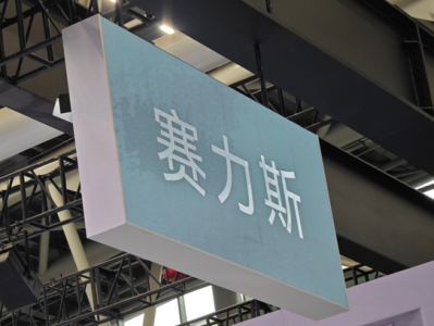赛力斯投资新方向！携手字节跳动布局具身智能 ！