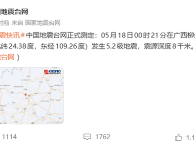 广西柳州地震已致3人失联 早上7点41分再次发生3.3级地震 ！