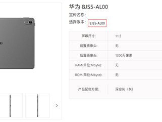 华为擎云C5第3代平板现身！支持4G网络、预装HarmonyOS 4.2 !