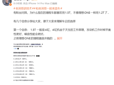 理想高管：从理想ONE之后我们再也不玩三缸机了 代价太大 !