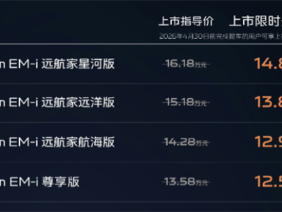 纯电续航升级至225km！吉利银河星耀8远航家上市：12.58万起 ！