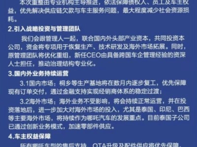 哪吒汽车发布重整声明：国内工厂将在数月内复工 保证订单交付 ！