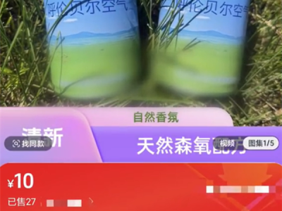 10元一罐 呼伦贝尔空气上架电商平台：已生产9年 ！
