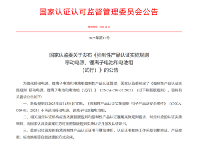 充电宝新规今天起正式实施！无3C认证不得销售 !