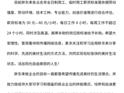 胖东来：小时工标准时薪30-40元 每日工作4小时还有各种补贴 !